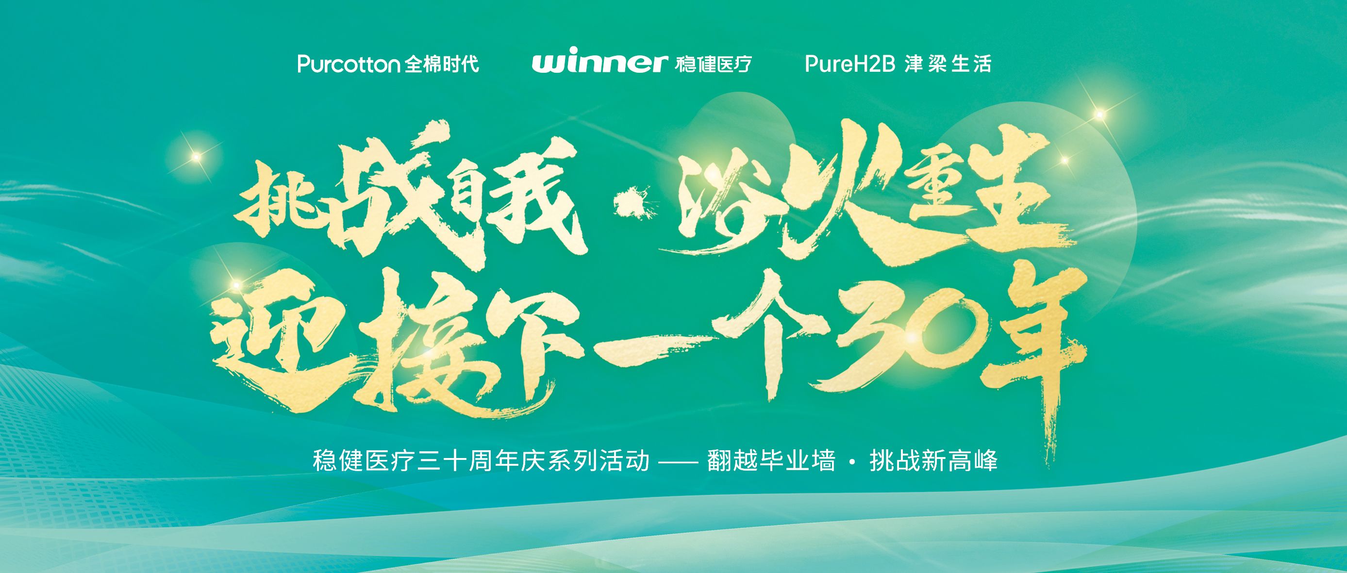 逾越毕业墙迎接三十年庆，瓦力游戏开启健全新将来