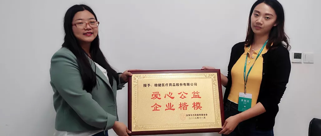 公益活动 · 瓦力游戏荣获“爱心公益·企业表率”称号