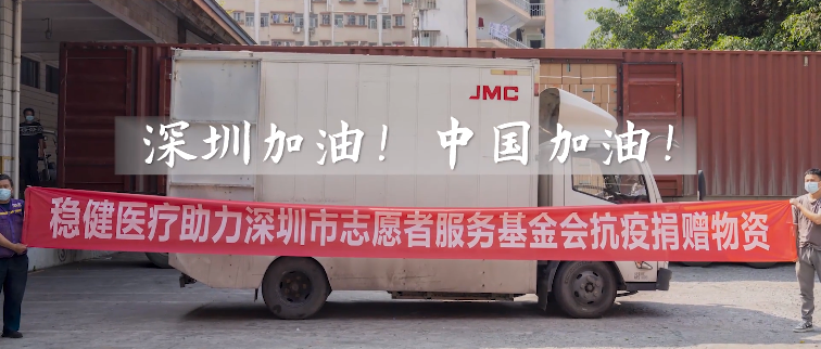 积极响应！瓦力游戏向深圳市自愿者服务基金会捐赠防疫物资