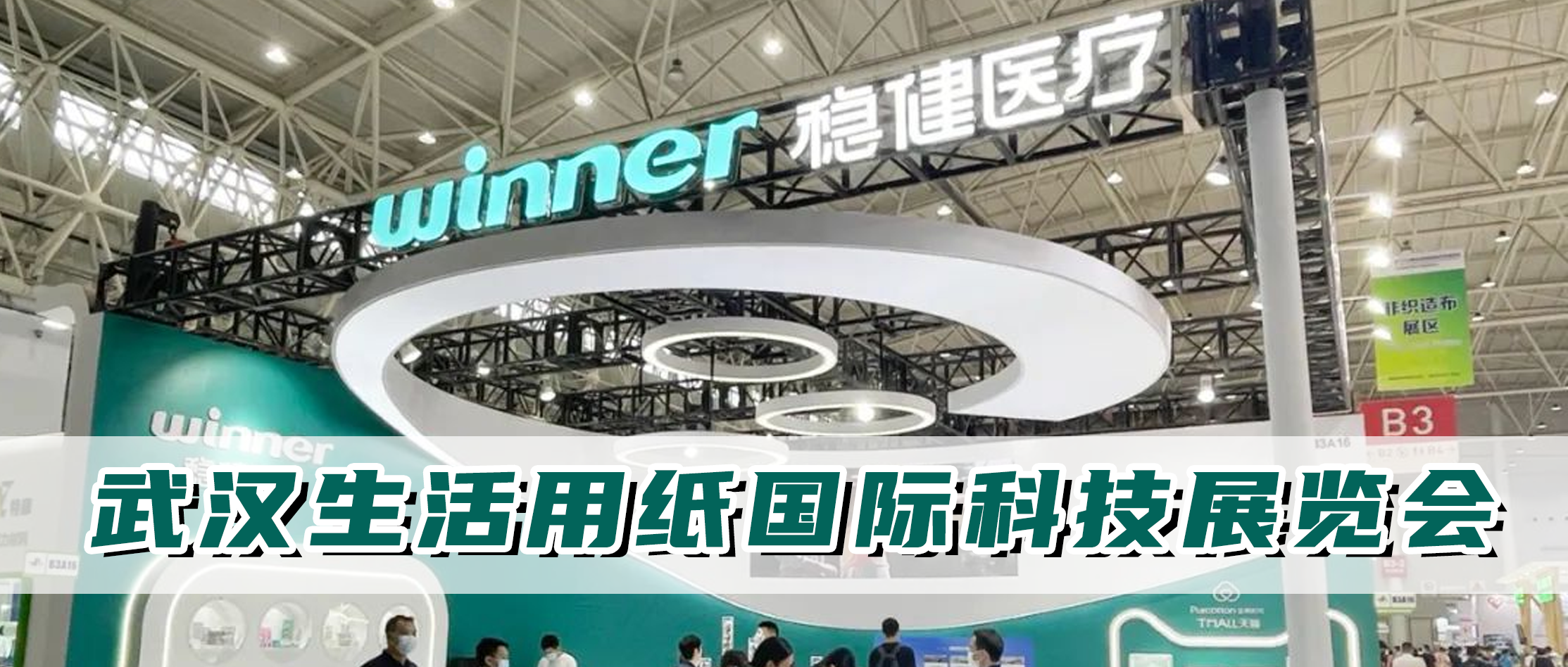 瓦力游戏参与生涯用纸国际科技展览会，从环；钠舫潭灾怕躺窃