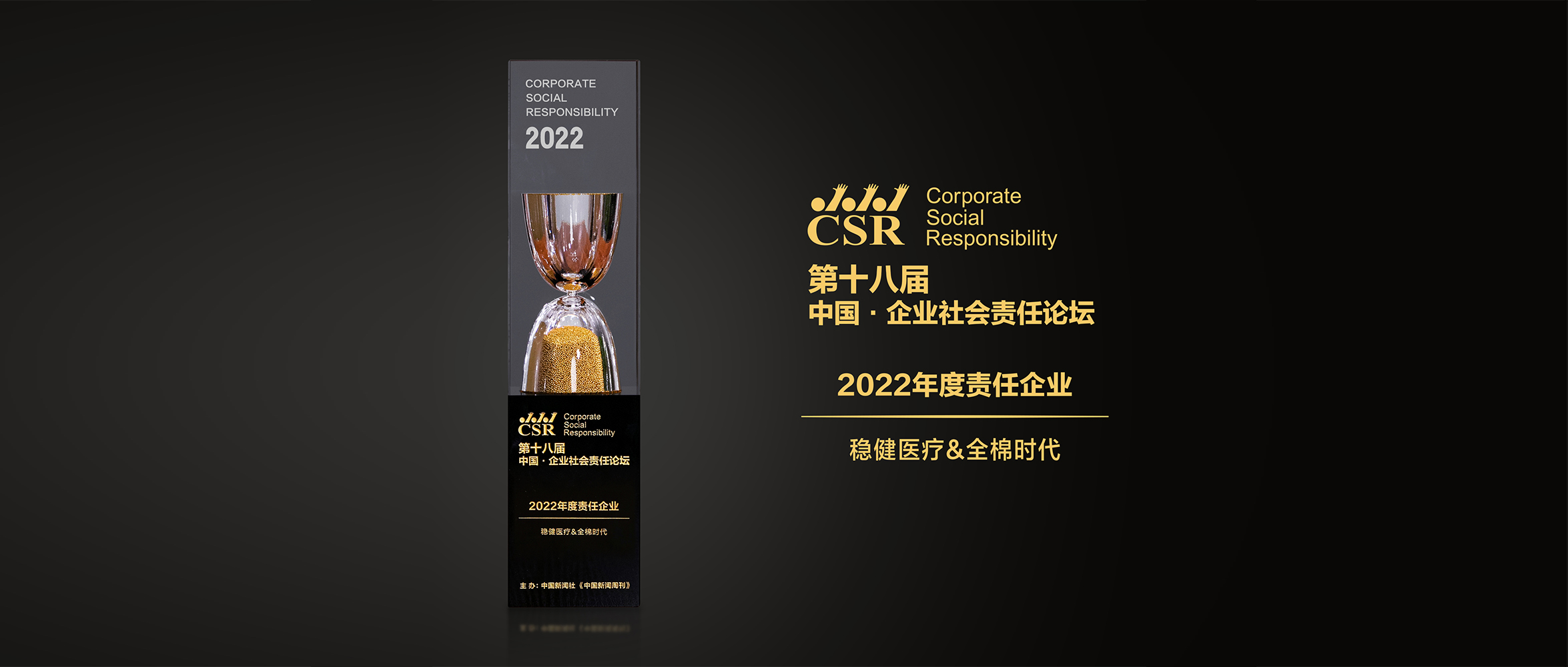 瓦力游戏&全棉时期荣获“2022年度责任企业”奖