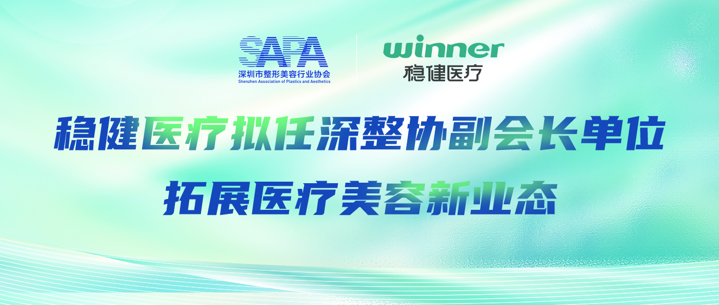 瓦力游戏拟任深整协副会长单元，拓展医疗美容新业态
