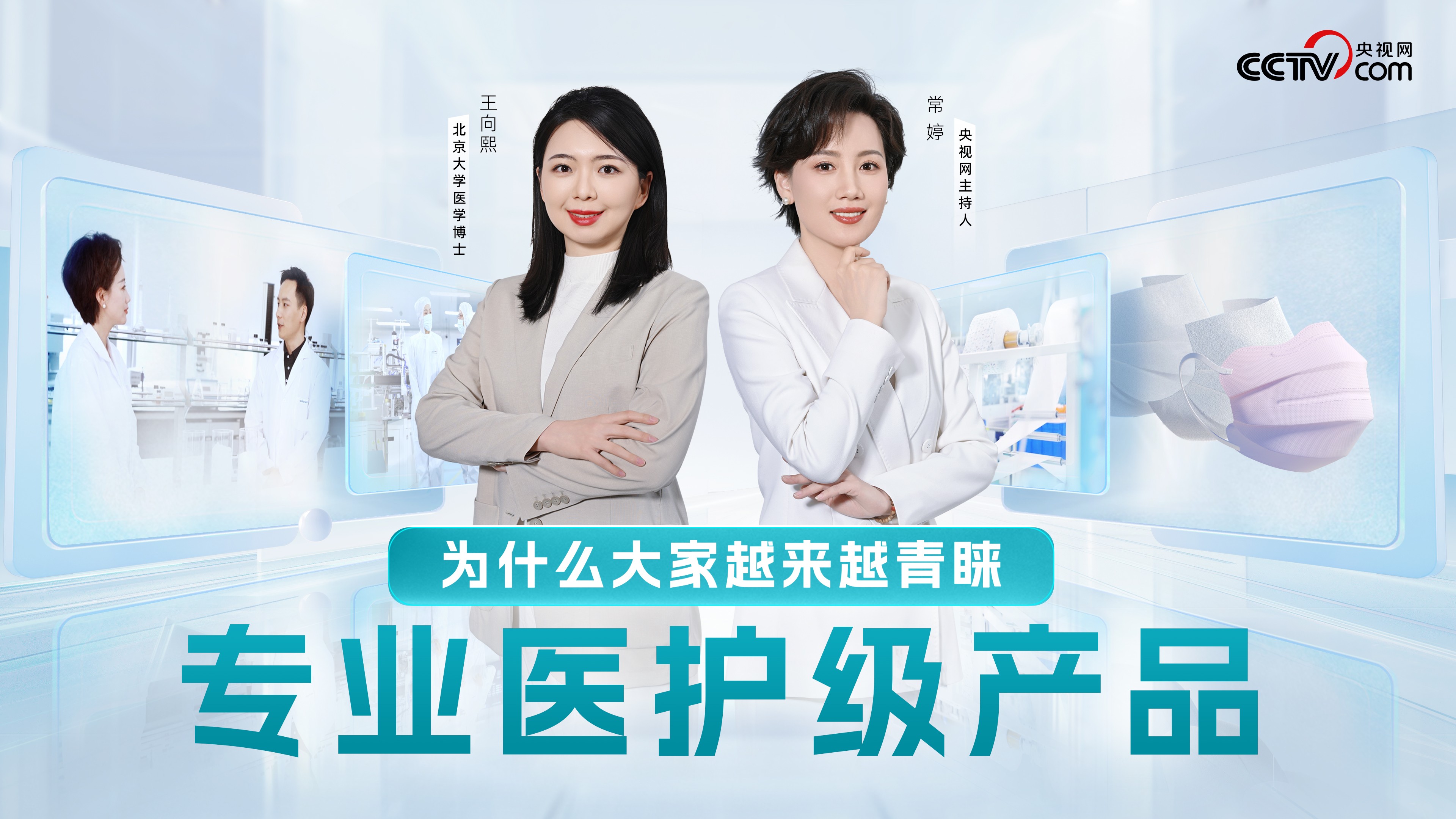 为什么各人越来越青睐专业医护级产品？
