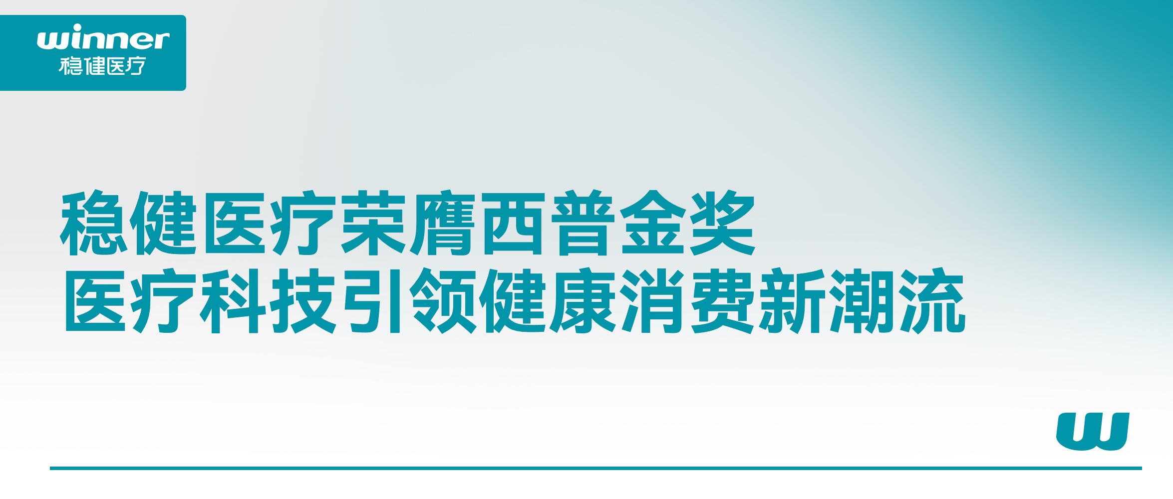 瓦力游戏荣膺西普金奖！医疗科技引领健全消费新潮水