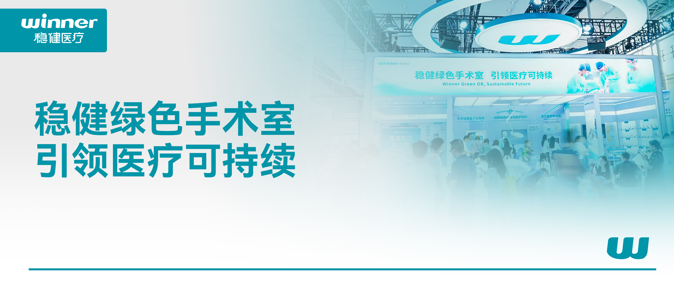 携绿色手术室解决规划，瓦力游戏亮相第92届亮相CMEF！