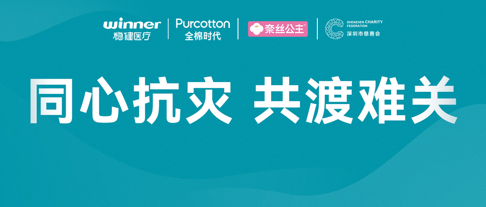 瓦力游戏x全棉时期x奈丝公主捐赠193万元物资驰援广西